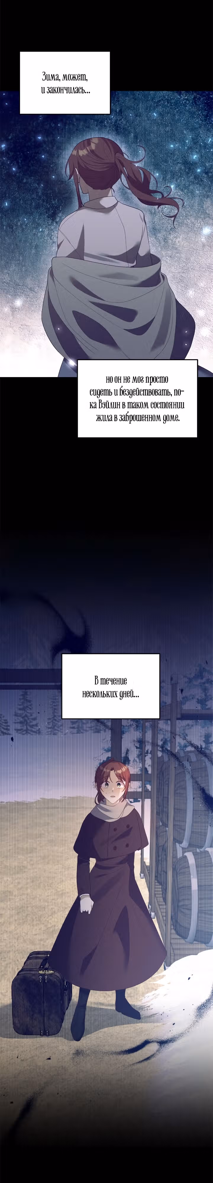 Я помолвлена с одержимым главным героем — Том 1 · Глава 83, страница 6