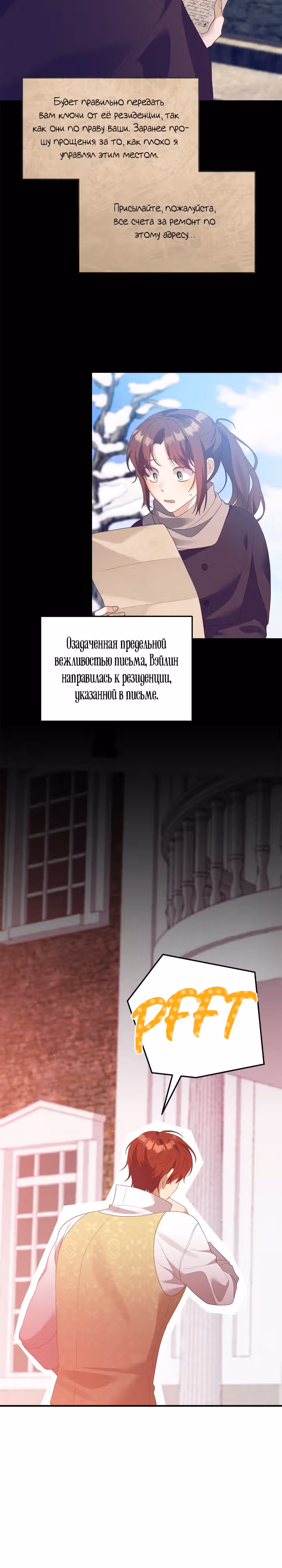 Я помолвлена с одержимым главным героем — Том 1 · Глава 83, страница 8
