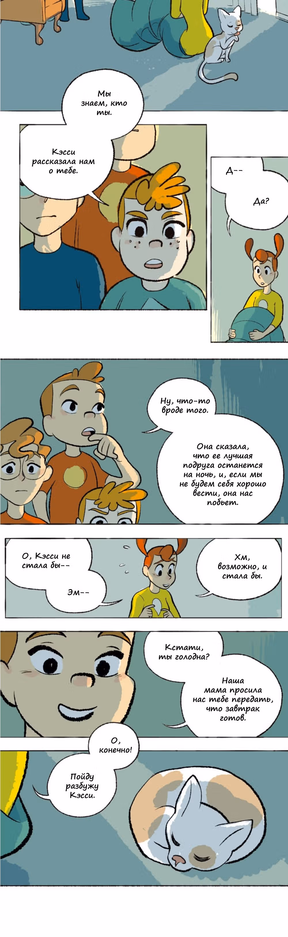 Космический мальчик — Том 1 · Глава 76, страница 6