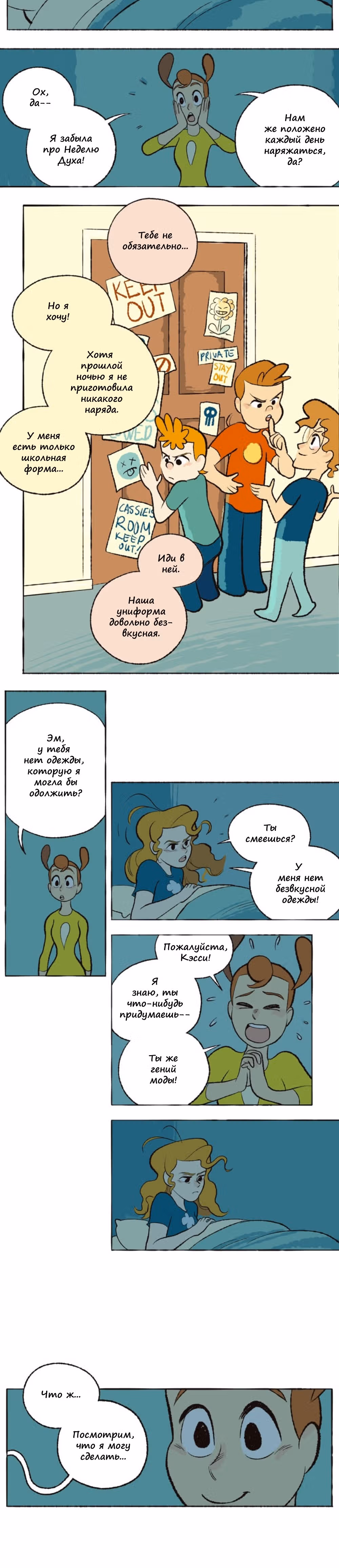 Космический мальчик — Том 1 · Глава 76, страница 8