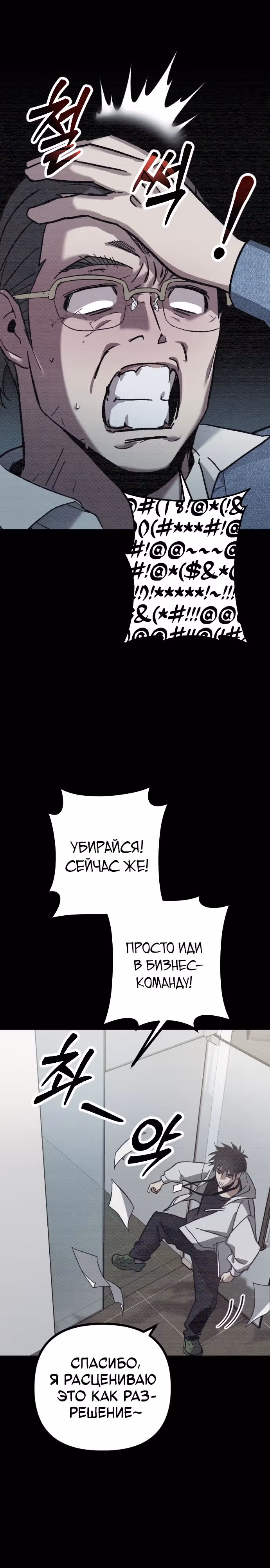 Система Мертвого Планировщика — Том 1 · Глава 3, страница 4