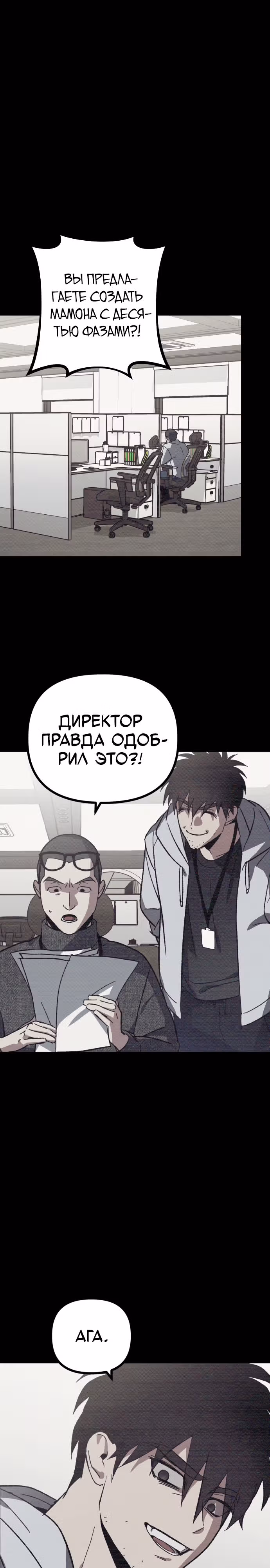 Система Мертвого Планировщика — Том 1 · Глава 3, страница 5