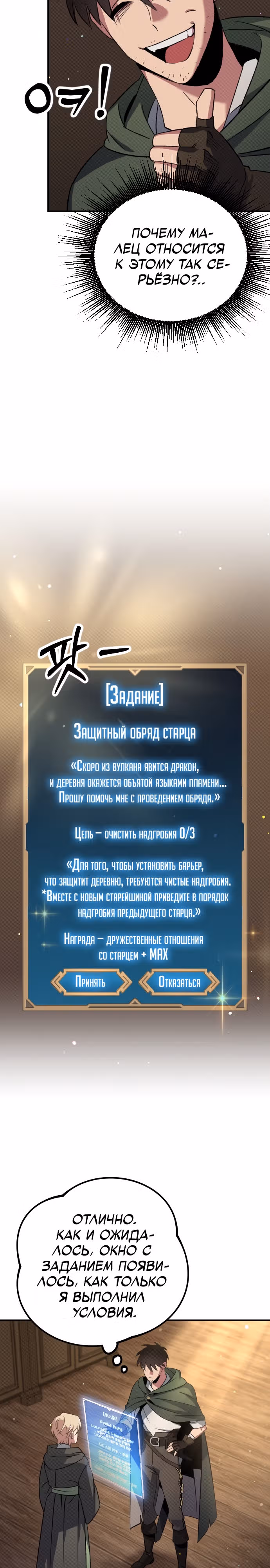 Система Мертвого Планировщика — Том 1 · Глава 3, страница 41