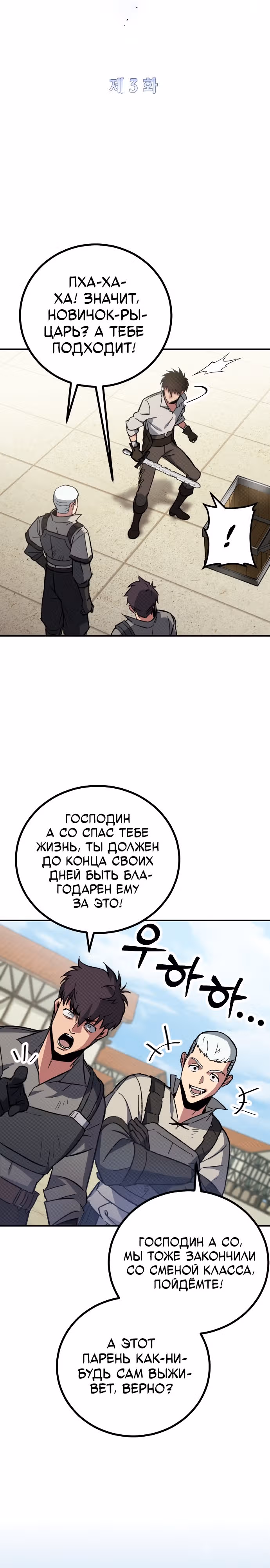 Система Мертвого Планировщика — Том 1 · Глава 3, страница 8