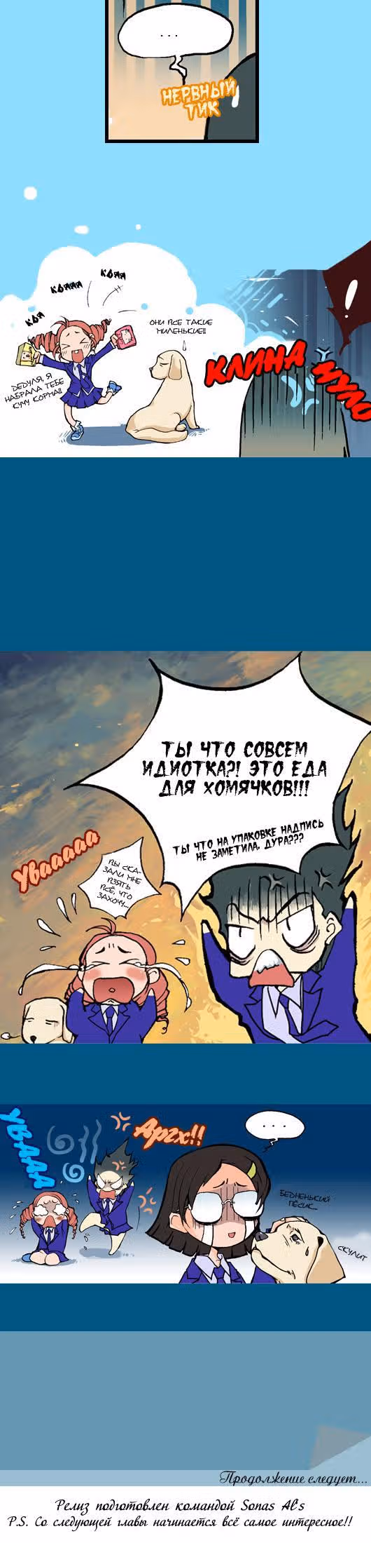 Дневник питомцев — Том 1 · Глава 4, страница 7
