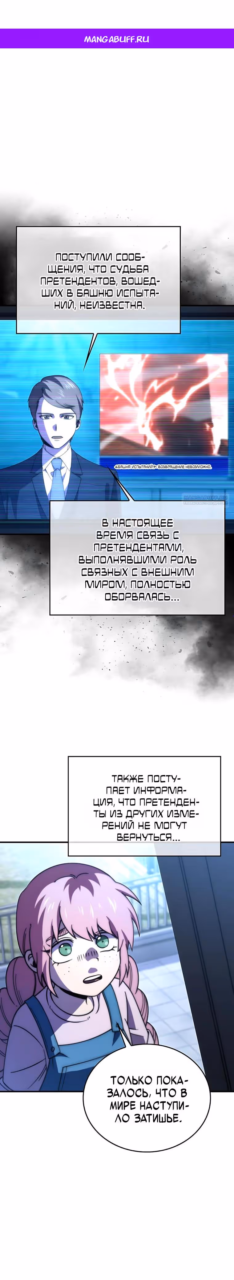 Король Демонов, поднимающий свой уровень боевыми искусствами — Том 2 · Глава 171, страница 1