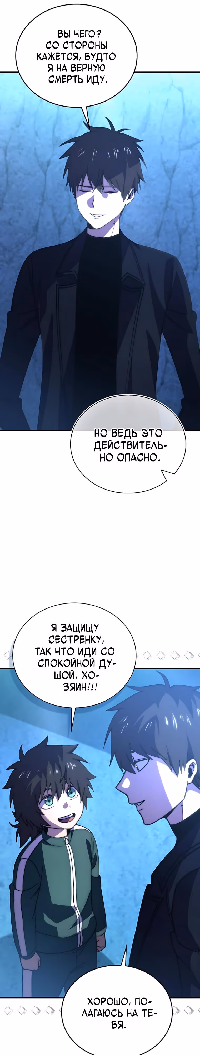 Король Демонов, поднимающий свой уровень боевыми искусствами — Том 2 · Глава 171, страница 13