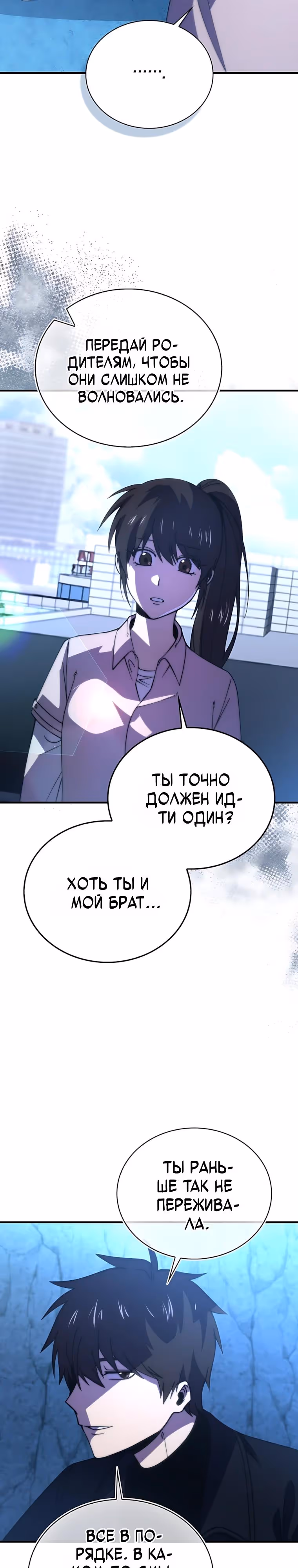 Король Демонов, поднимающий свой уровень боевыми искусствами — Том 2 · Глава 171, страница 15