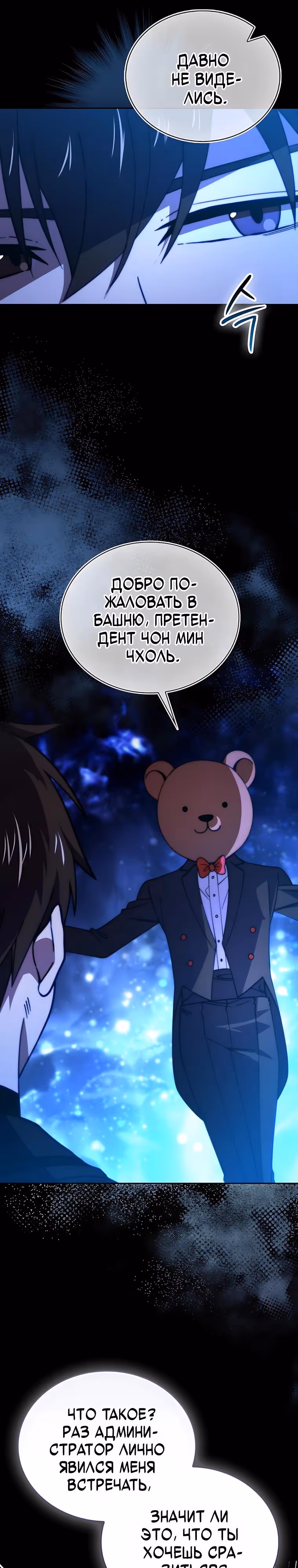 Король Демонов, поднимающий свой уровень боевыми искусствами — Том 2 · Глава 171, страница 25