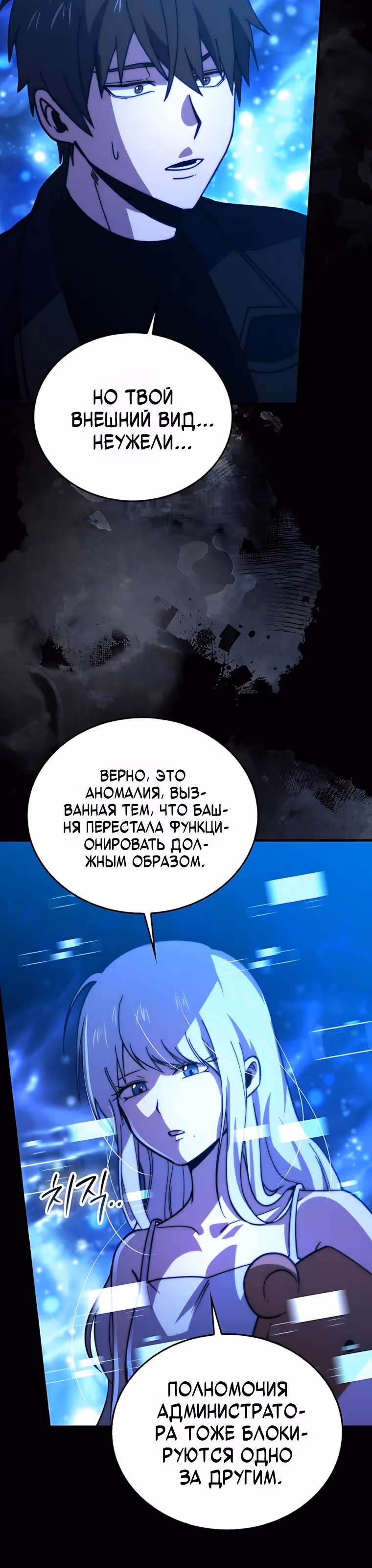 Король Демонов, поднимающий свой уровень боевыми искусствами — Том 2 · Глава 171, страница 28