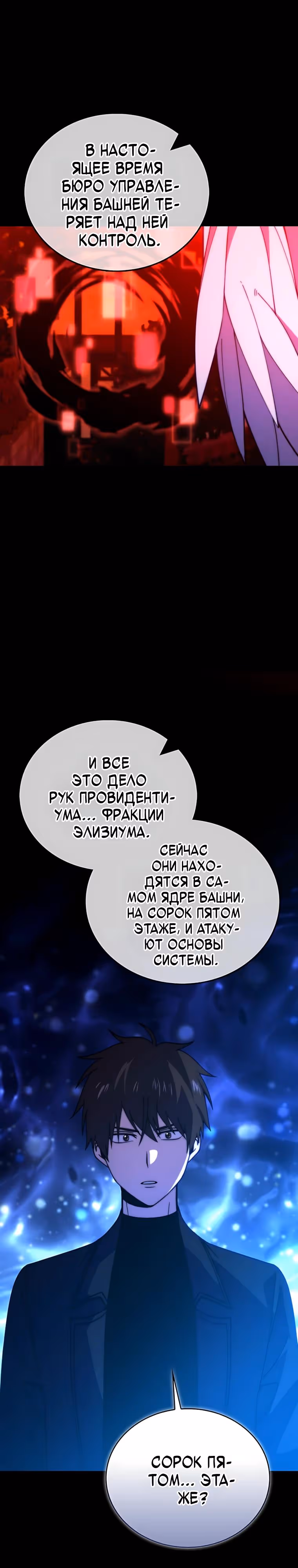 Король Демонов, поднимающий свой уровень боевыми искусствами — Том 2 · Глава 171, страница 29