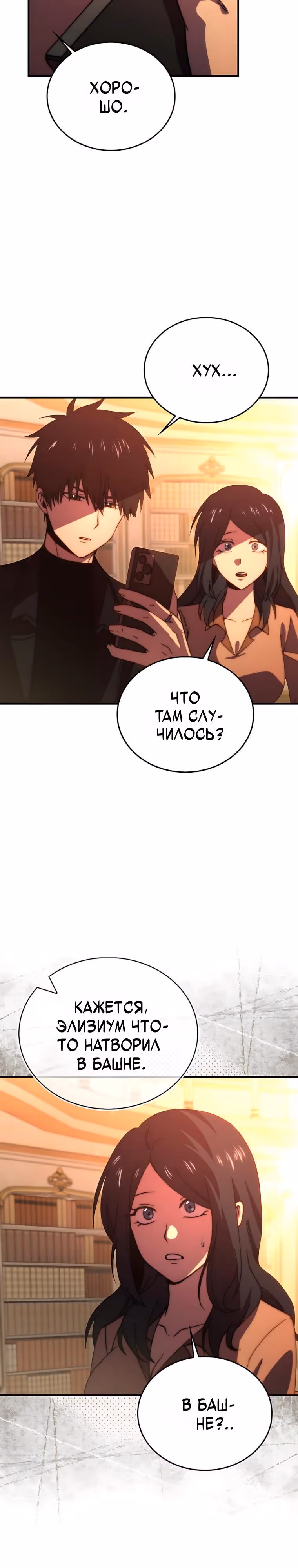 Король Демонов, поднимающий свой уровень боевыми искусствами — Том 2 · Глава 171, страница 3