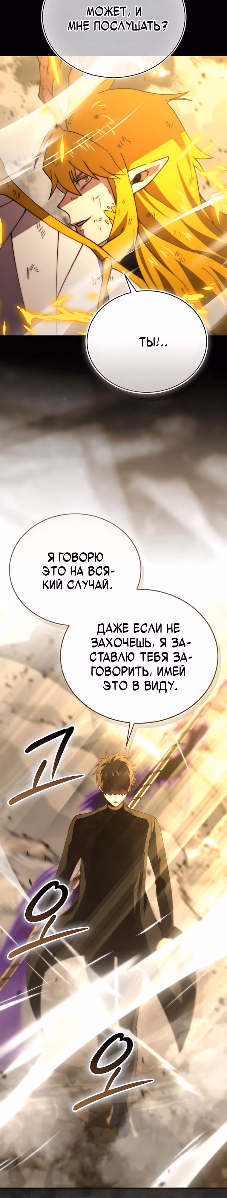 Король Демонов, поднимающий свой уровень боевыми искусствами — Том 2 · Глава 171, страница 39