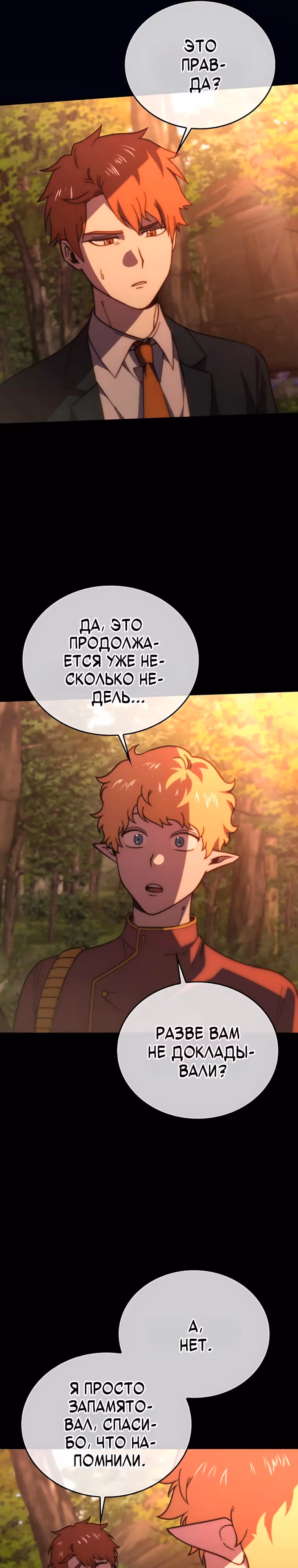 Король Демонов, поднимающий свой уровень боевыми искусствами — Том 2 · Глава 171, страница 5