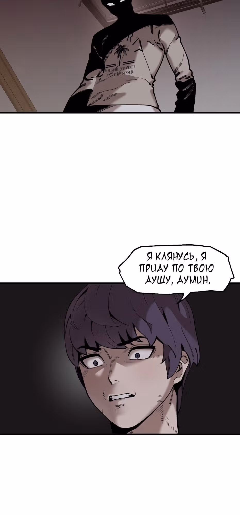 Месть психопата — Том 2 · Глава 44, страница 26