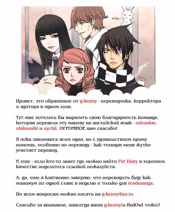 Дневник питомцев — Том 1 · Глава 5, страница 8