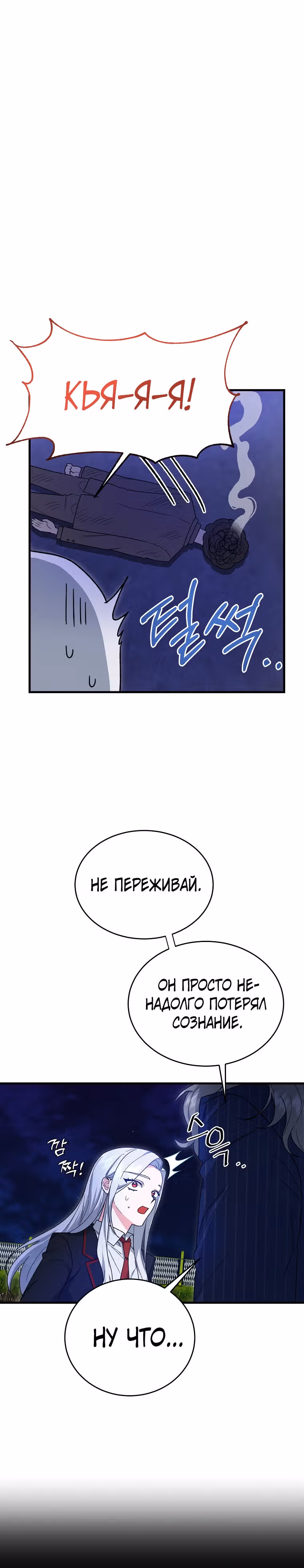 Мой друг — вампир! — Том 1 · Глава 5, страница 30