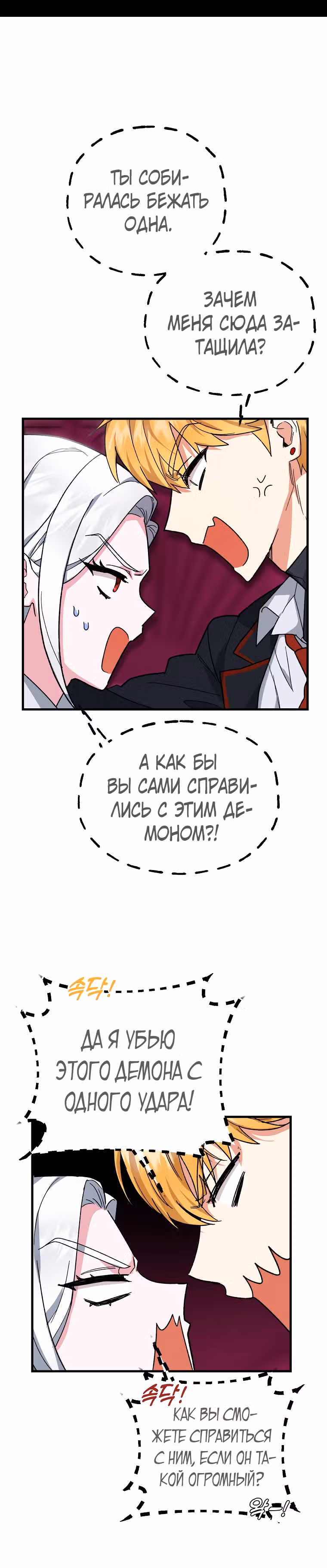 Мой друг — вампир! — Том 1 · Глава 5, страница 5