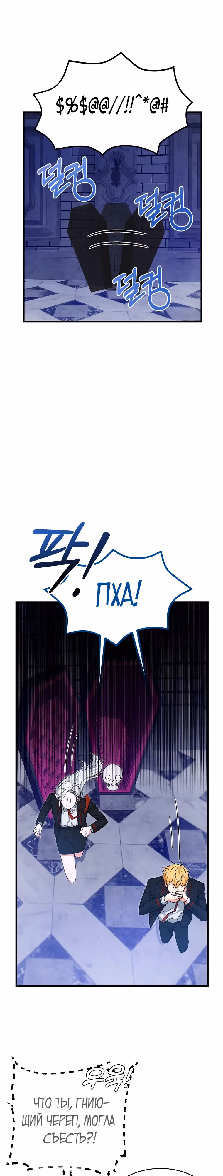 Мой друг — вампир! — Том 1 · Глава 5, страница 7