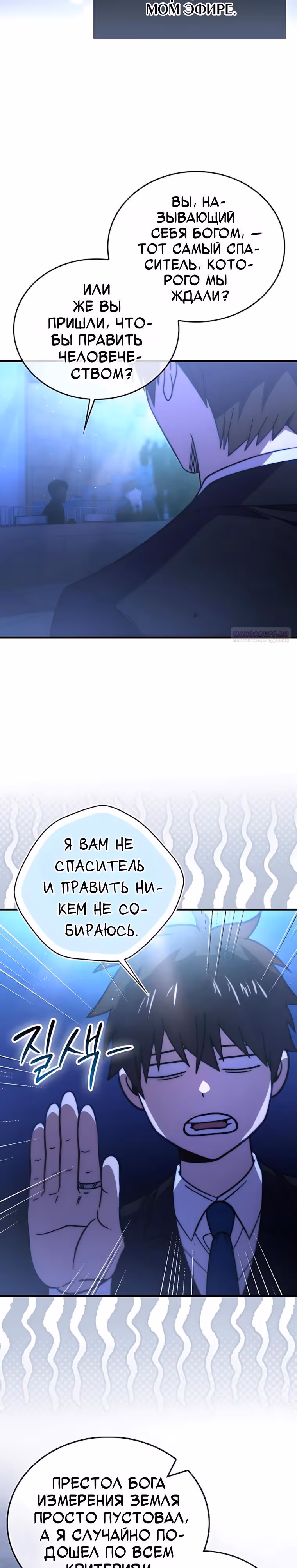 Король Демонов, поднимающий свой уровень боевыми искусствами — Том 2 · Глава 170, страница 10