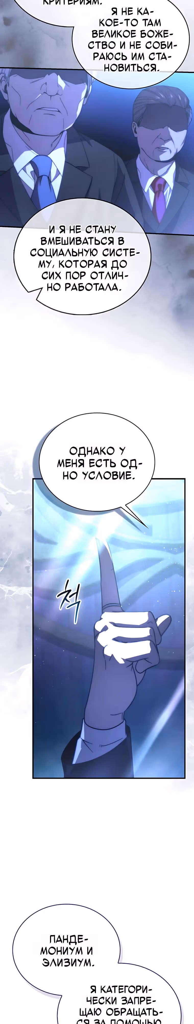 Король Демонов, поднимающий свой уровень боевыми искусствами — Том 2 · Глава 170, страница 11