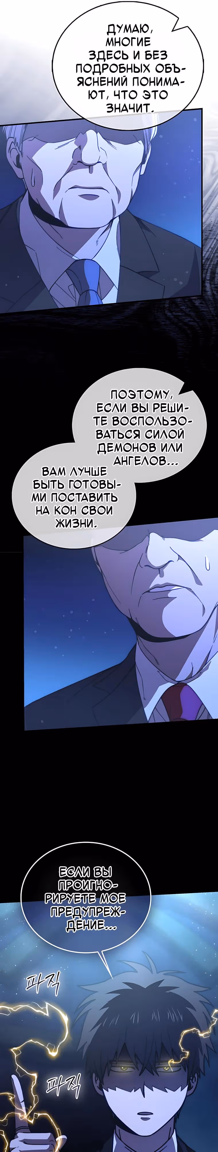 Король Демонов, поднимающий свой уровень боевыми искусствами — Том 2 · Глава 170, страница 13