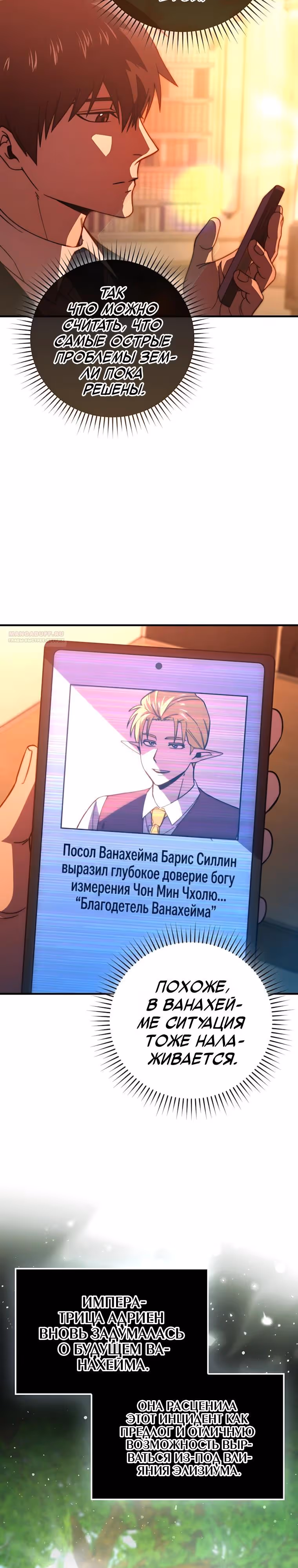 Король Демонов, поднимающий свой уровень боевыми искусствами — Том 2 · Глава 170, страница 18
