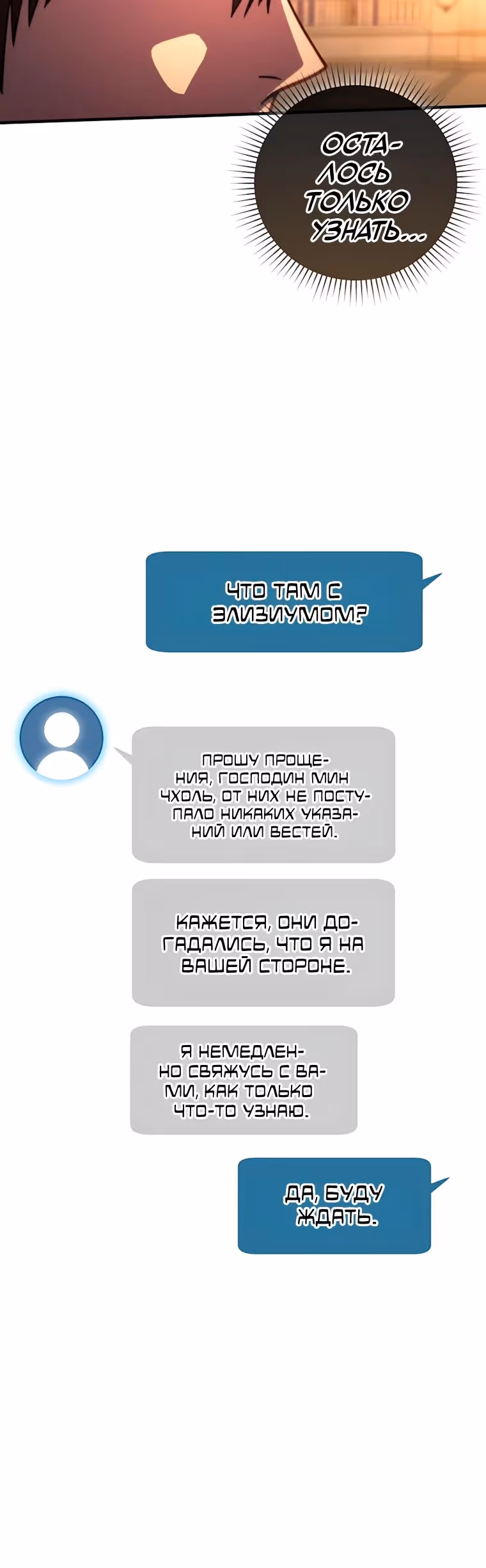 Король Демонов, поднимающий свой уровень боевыми искусствами — Том 2 · Глава 170, страница 20