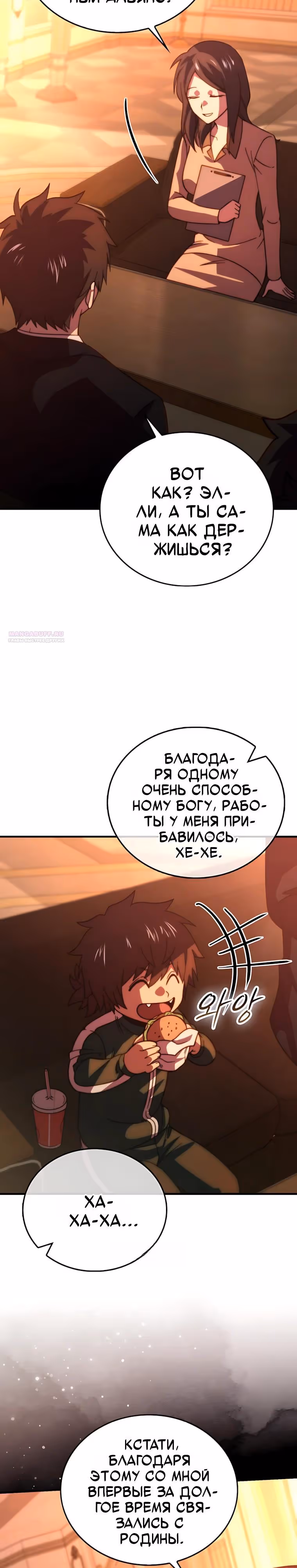 Король Демонов, поднимающий свой уровень боевыми искусствами — Том 2 · Глава 170, страница 22