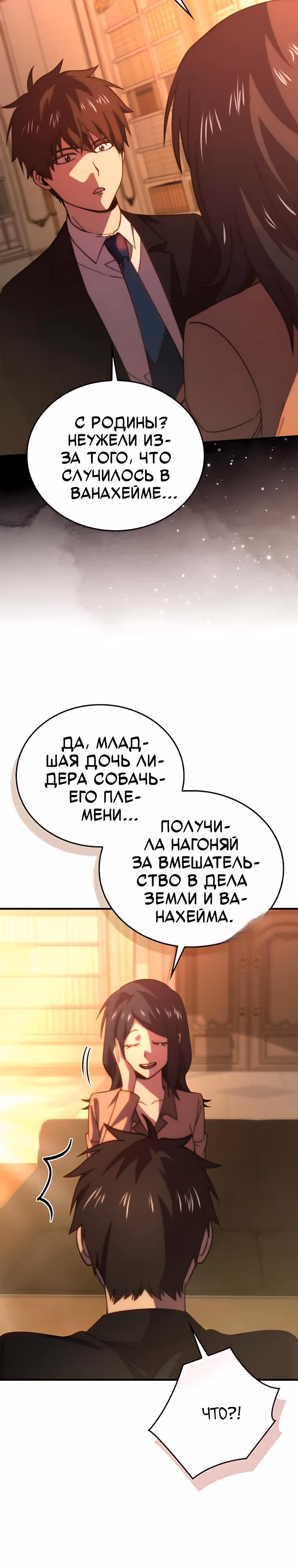 Король Демонов, поднимающий свой уровень боевыми искусствами — Том 2 · Глава 170, страница 23