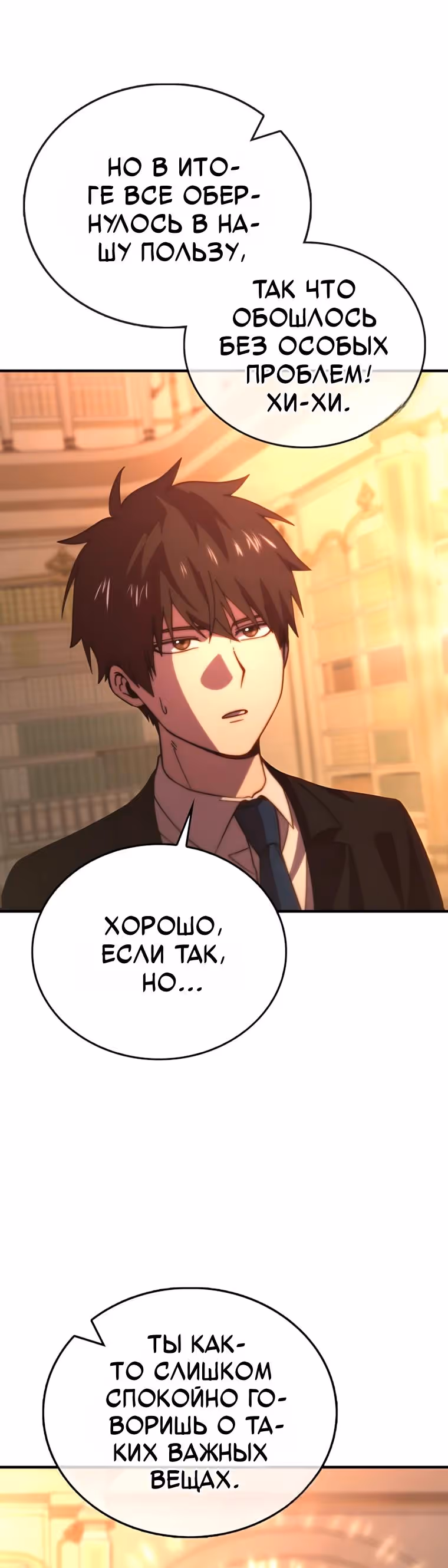 Король Демонов, поднимающий свой уровень боевыми искусствами — Том 2 · Глава 170, страница 24