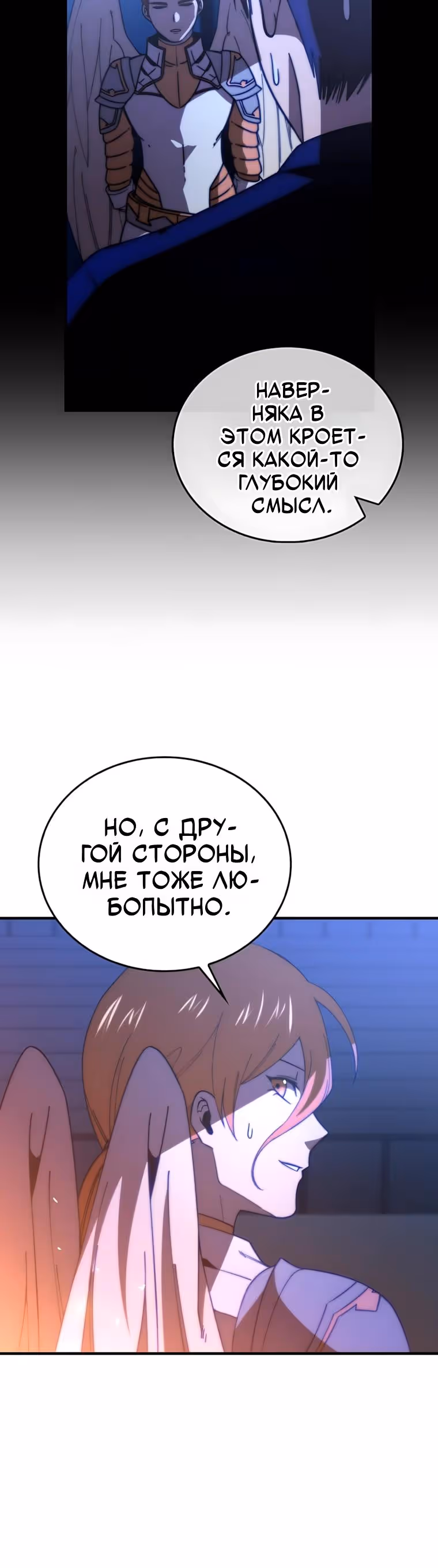 Король Демонов, поднимающий свой уровень боевыми искусствами — Том 2 · Глава 170, страница 28