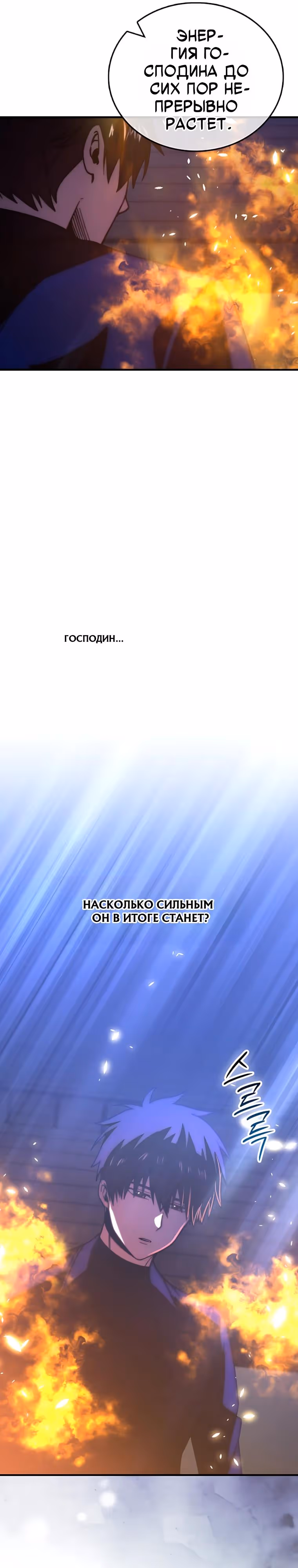 Король Демонов, поднимающий свой уровень боевыми искусствами — Том 2 · Глава 170, страница 29