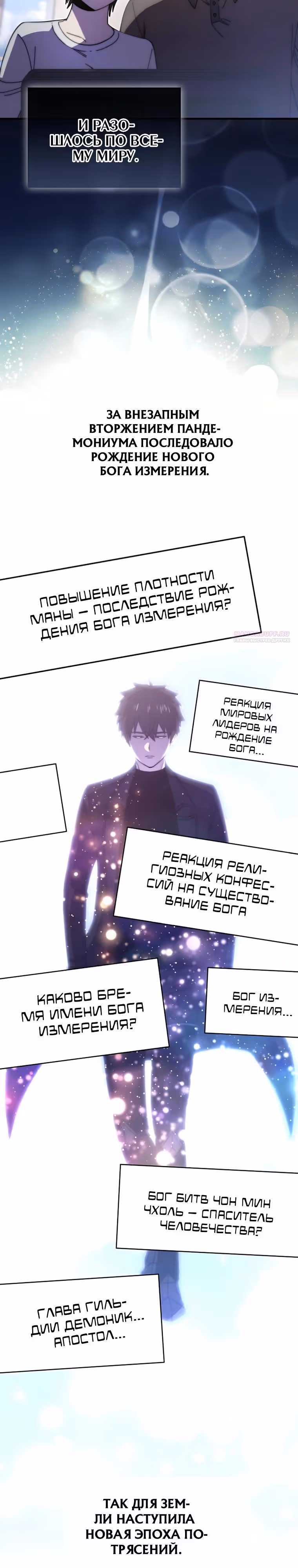Король Демонов, поднимающий свой уровень боевыми искусствами — Том 2 · Глава 170, страница 6