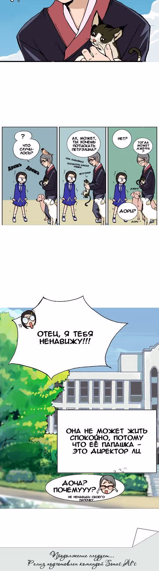 Дневник питомцев — Том 1 · Глава 6, страница 8