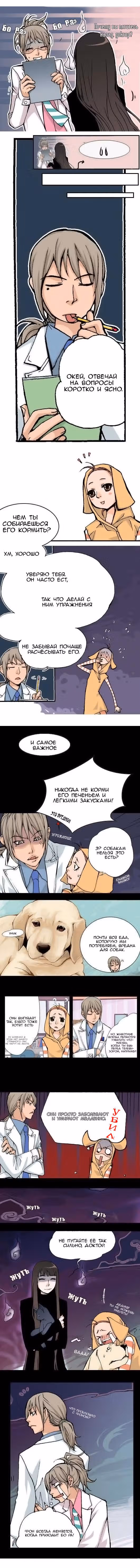 Дневник питомцев — Том 1 · Глава 8, страница 2