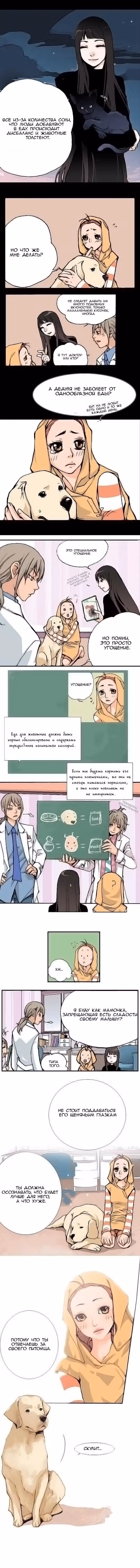 Дневник питомцев — Том 1 · Глава 8, страница 3