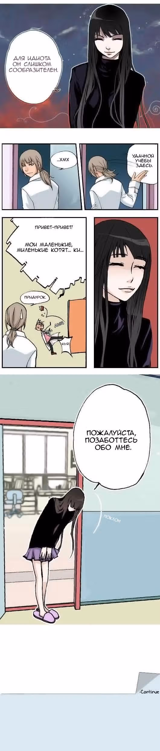 Дневник питомцев — Том 1 · Глава 8, страница 5