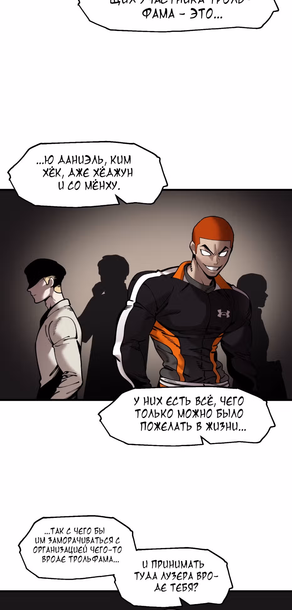 Месть психопата — Том 2 · Глава 45, страница 25