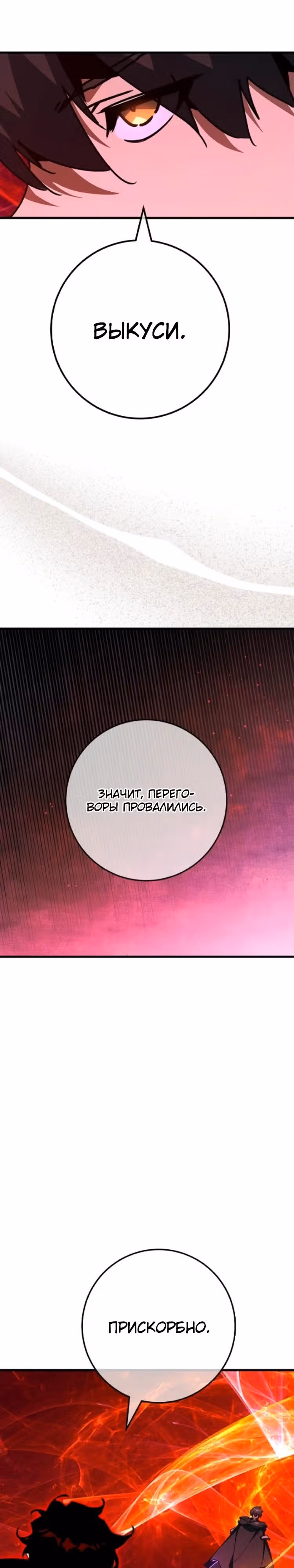 Сильнейший ранкер-тролль — Том 1 · Глава 188, страница 12