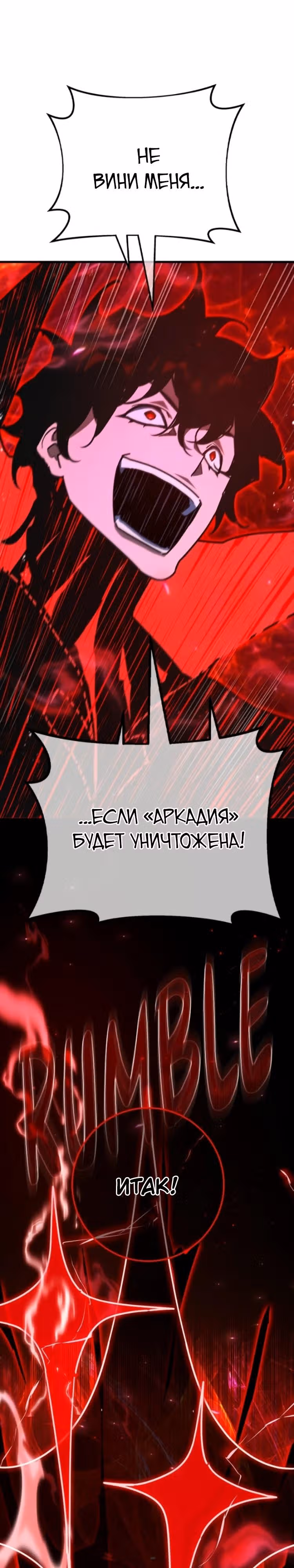 Сильнейший ранкер-тролль — Том 1 · Глава 188, страница 15