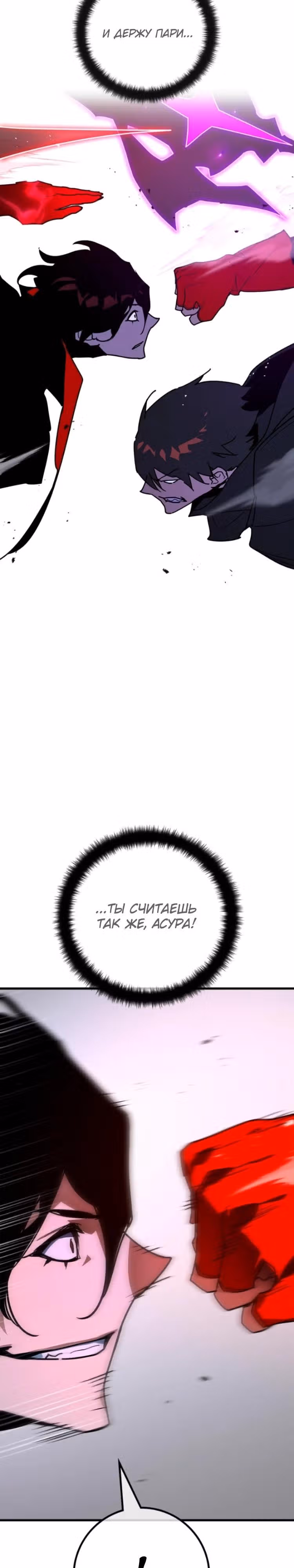 Сильнейший ранкер-тролль — Том 1 · Глава 188, страница 24