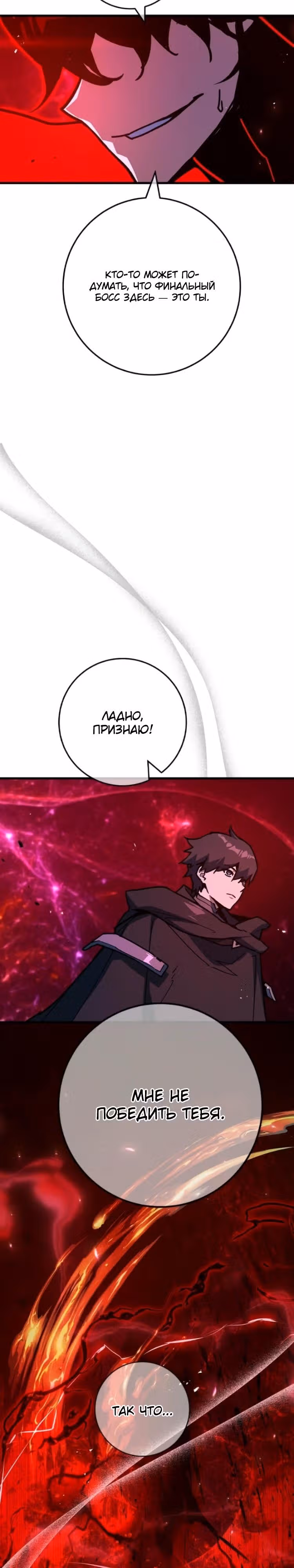 Сильнейший ранкер-тролль — Том 1 · Глава 188, страница 32