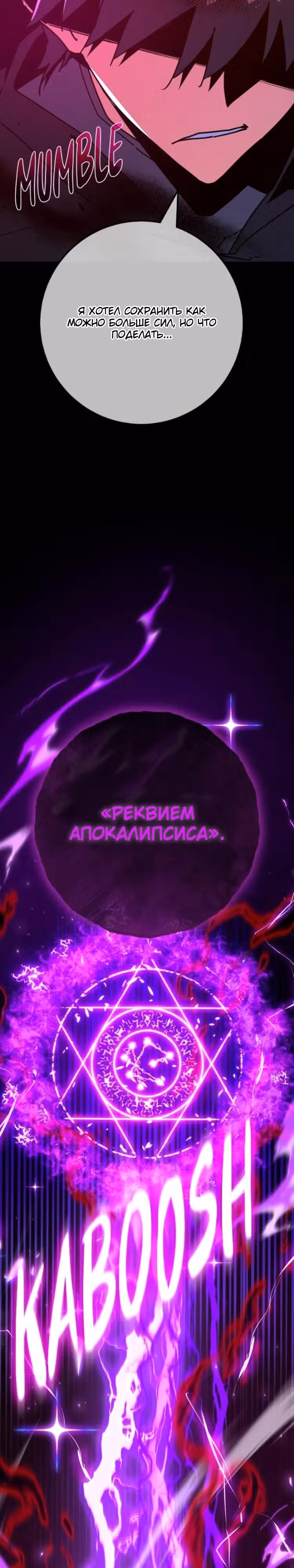 Сильнейший ранкер-тролль — Том 1 · Глава 188, страница 37