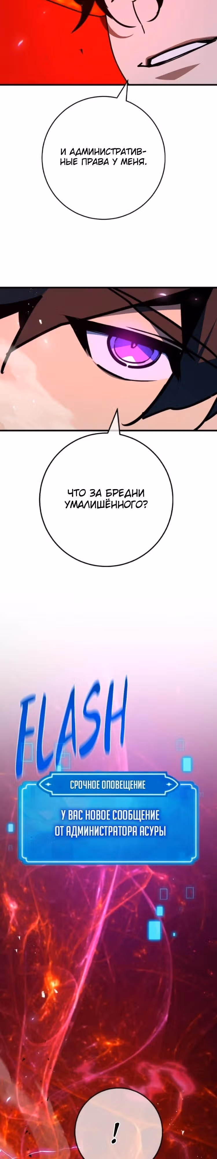 Сильнейший ранкер-тролль — Том 1 · Глава 188, страница 40
