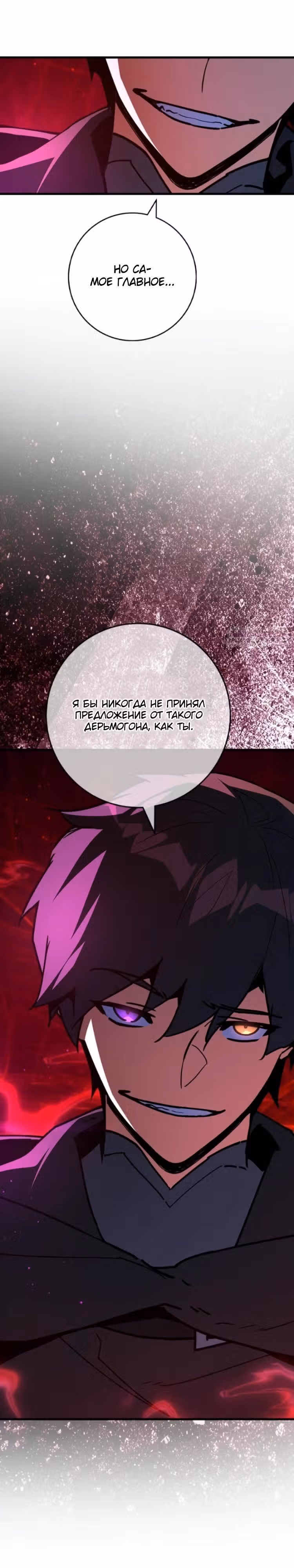 Сильнейший ранкер-тролль — Том 1 · Глава 188, страница 10