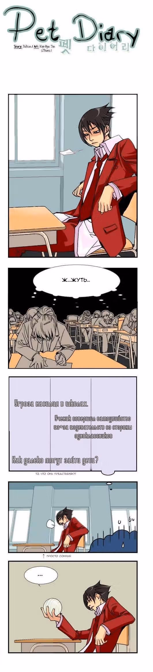 Дневник питомцев — Том 1 · Глава 10, страница 1