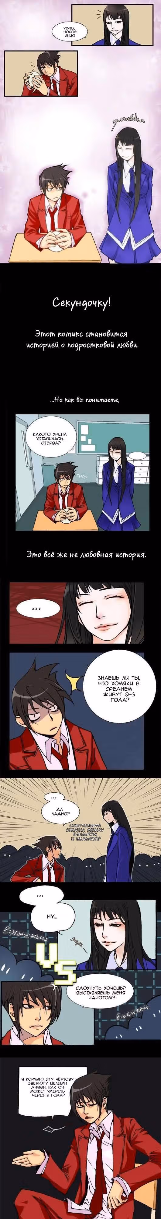 Дневник питомцев — Том 1 · Глава 10, страница 3