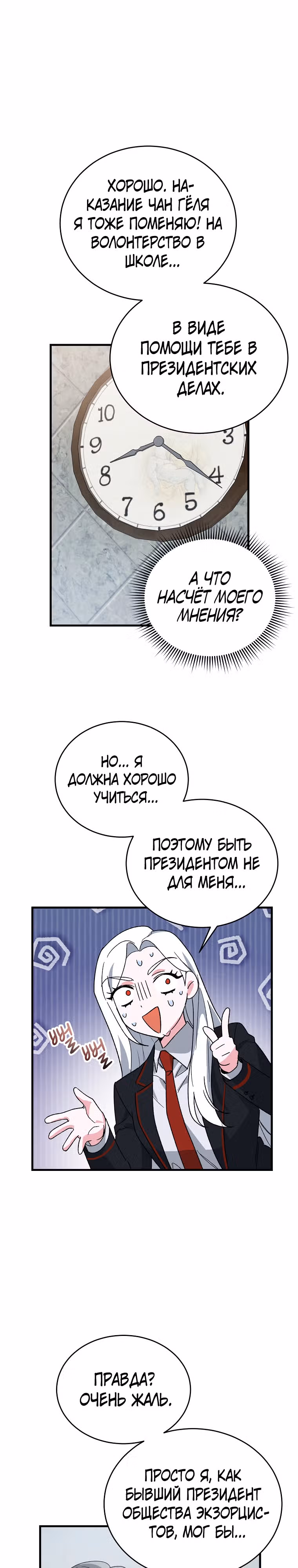 Мой друг — вампир! — Том 1 · Глава 6, страница 13