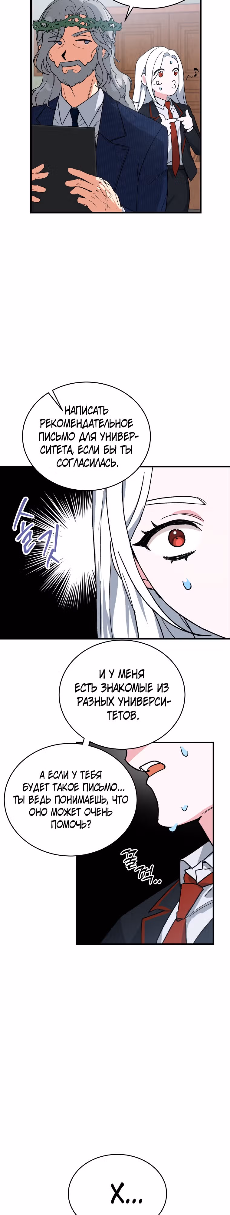 Мой друг — вампир! — Том 1 · Глава 6, страница 14